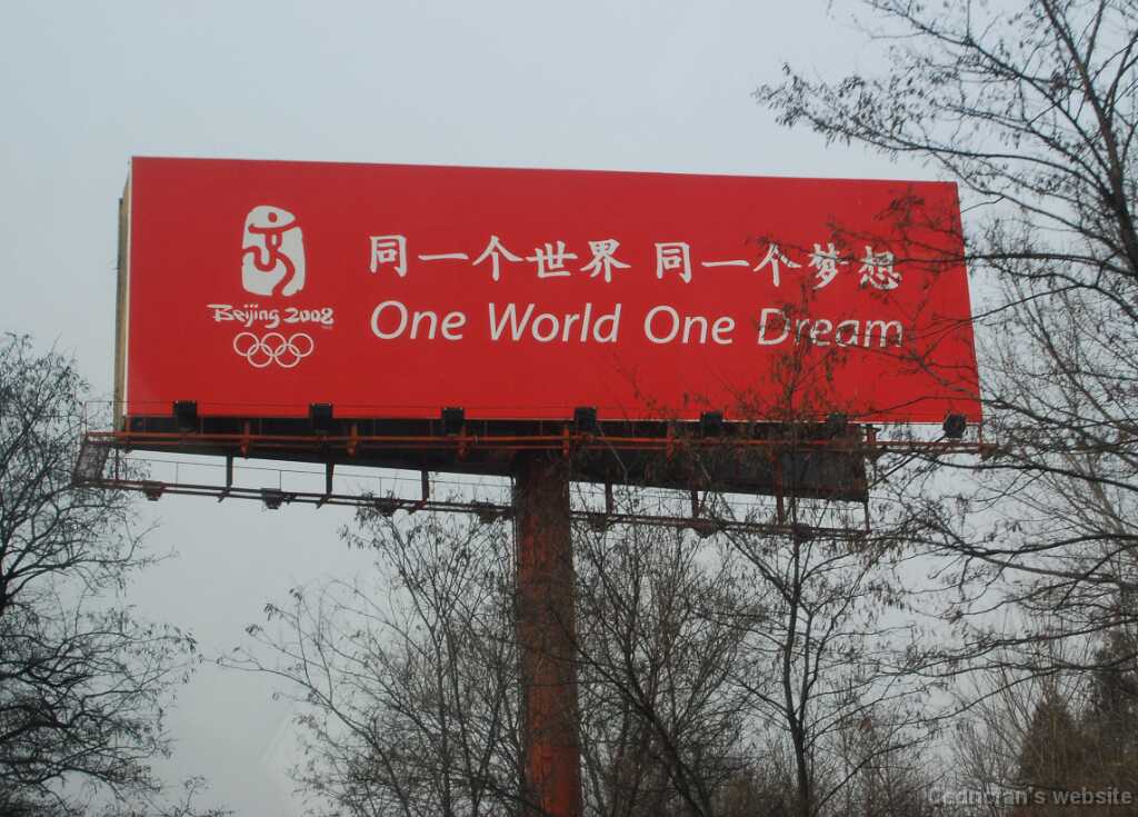 DSC_0207_Olympics_2008